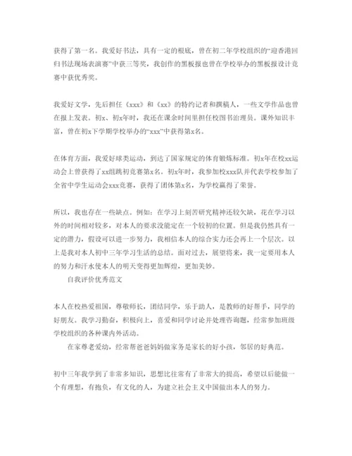 精编分享五篇初中三年自我评价参考标准参考范文.docx