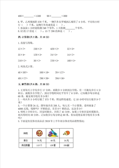 北师大版四年级上册数学第三单元乘法测试卷附完整答案精品