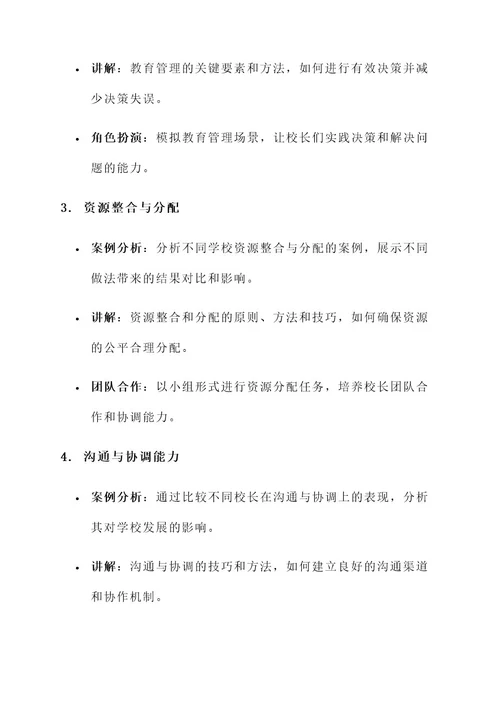 校长管理能力提升培训方案