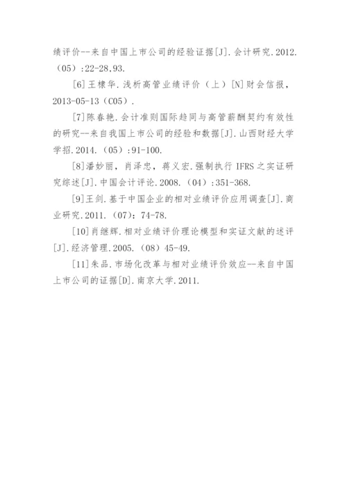 成本会计论文参考文献精编.docx