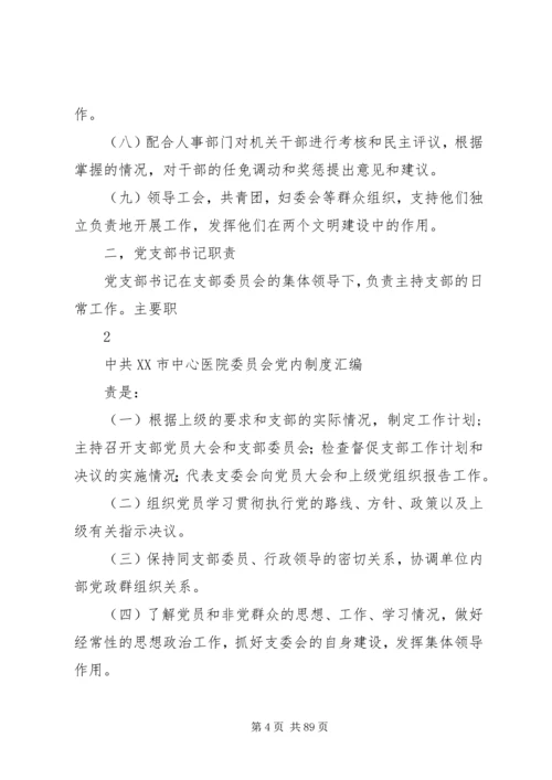 机关党支部的设置和选举1 (2).docx