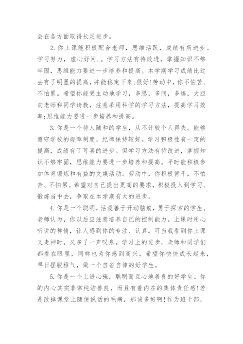 高一下学期期末评语.docx