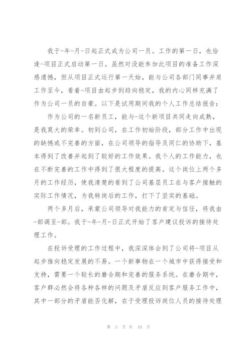 试用期转正心得范文2022年.docx