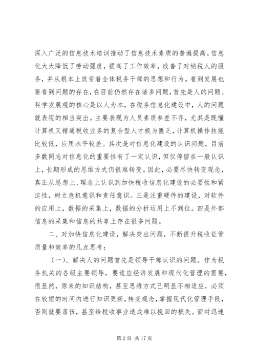 地税局长税收征管工作调研报告 (2).docx