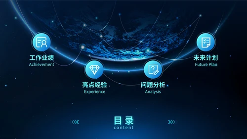 简约大气星空科技风工作总结通用PPT模板