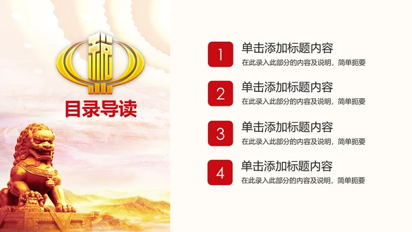 红色大气中国税务国税地税局工作总结PPT