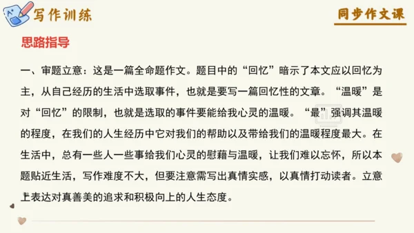 专题13笔尖流出的故事如何叙事有波澜-【同步作文课】2024-2025学年六年级语文上册单元写作深度