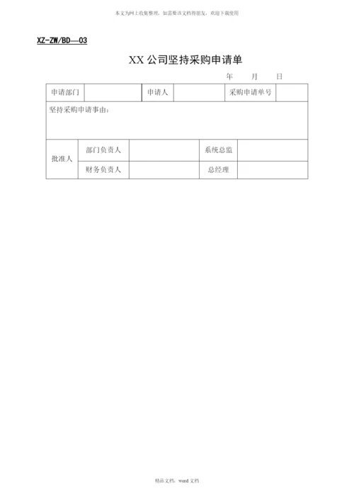 公司采购等办公管理表格(2021整理).docx