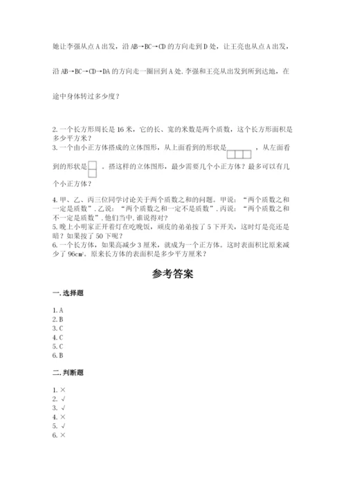 人教版小学五年级下册数学期末试卷（真题汇编）.docx
