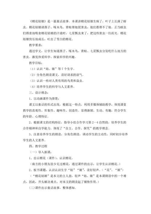 棉花姑娘教案4篇.docx