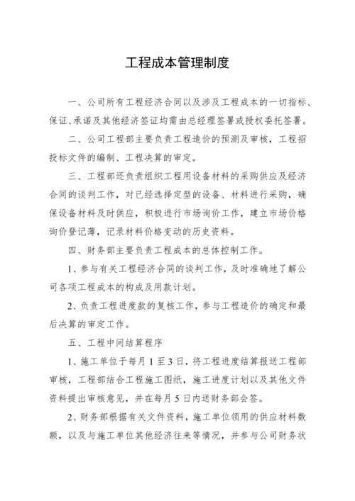 建筑公司财务管理制度.docx