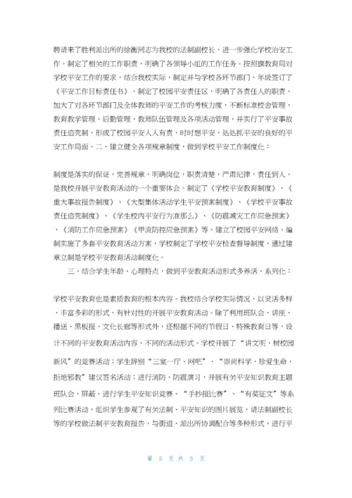 学校安全隐患排查总结.docx