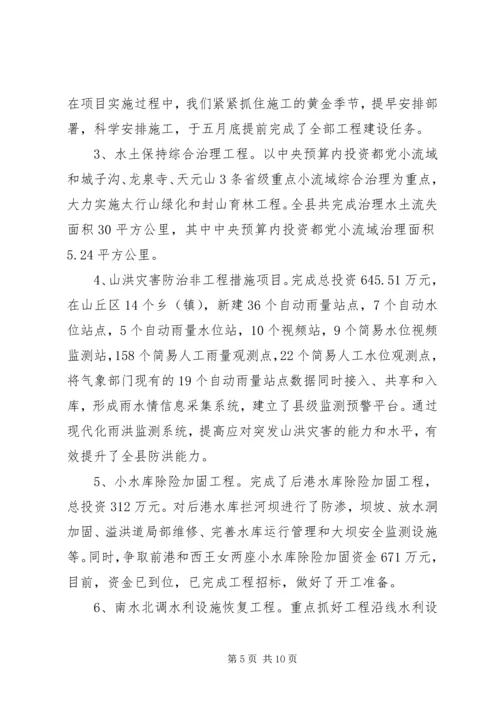 县水利局工作报告材料 (5).docx