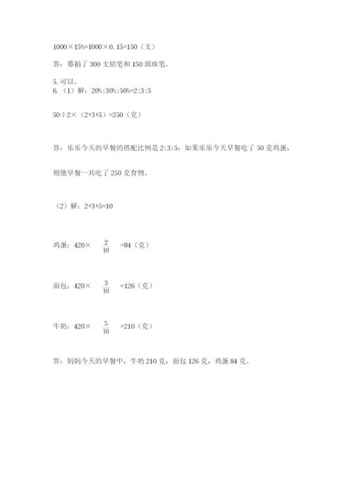 北师大版小学六年级下册数学期末检测试题含完整答案（全国通用）.docx