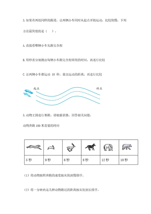 教科版科学三年级下册第一单元《物体的运动》测试卷（考点梳理）wod版