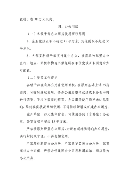 会务管理业务接待公务用车办公用房规定.docx