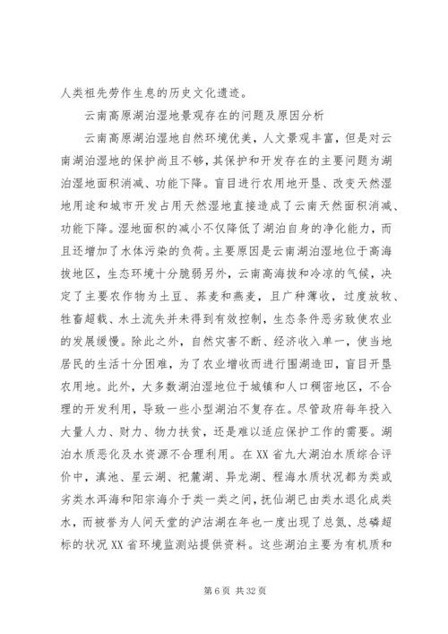 云南考察调研报告.docx