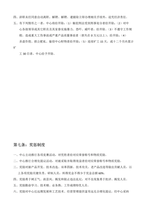 综合重点工程核心技术专项研究中心管理核心制度.docx