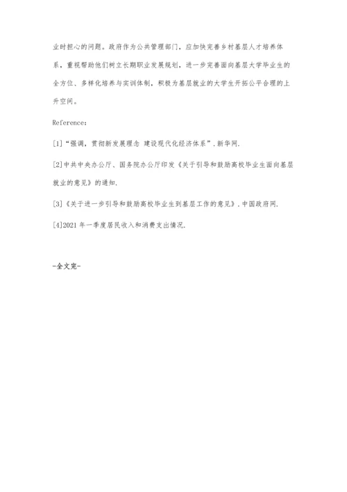 乡村振兴战略背景下大专毕业生基层就业意愿调查研究.docx