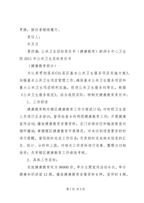 健康教育责任书.docx