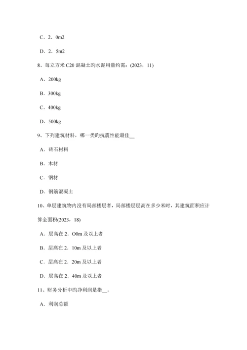 2023年江苏省一级建筑师建筑结构城乡规划管理考试试卷.docx