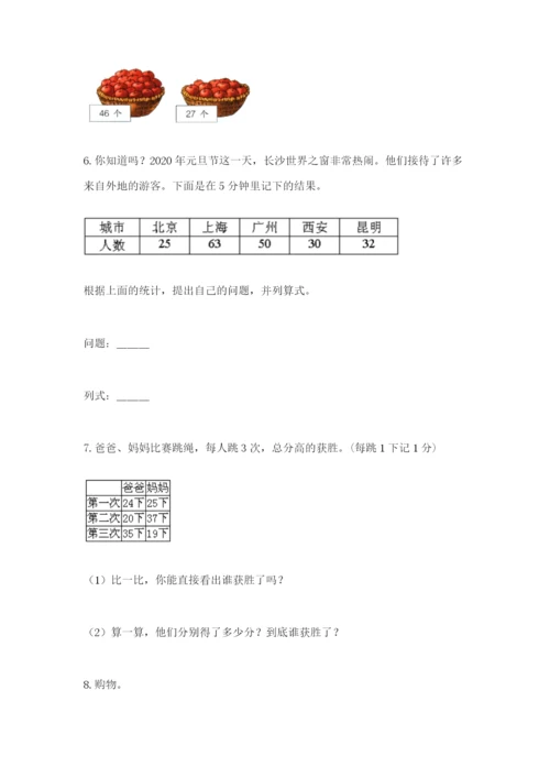 小学二年级数学应用题大全及参考答案【巩固】.docx