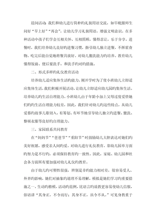 2022年幼儿园晨间礼仪活动总结范文
