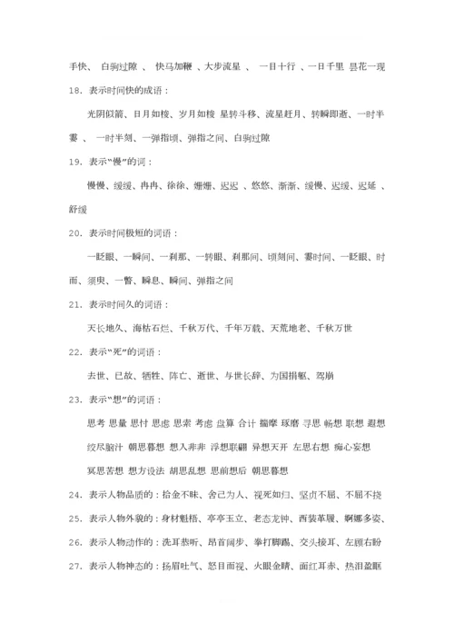 小学语文词语分类大全.docx