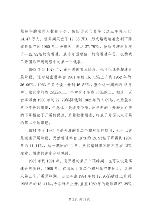 人口与城镇化现状经验交流.docx