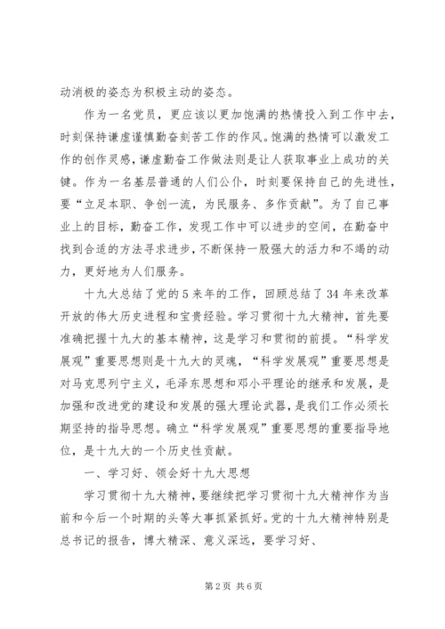 学习十九大精神心得体会最新版 (3).docx