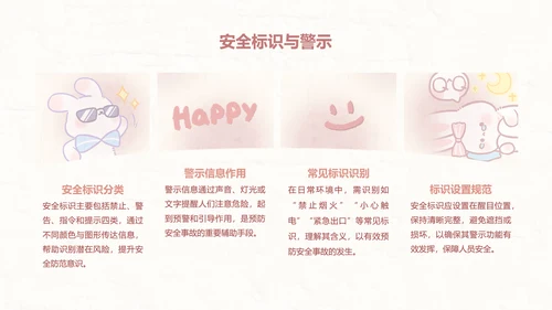 兔崽子红色卡通风安全主题班会