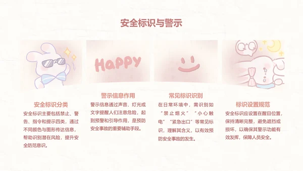 兔崽子红色卡通风安全主题班会