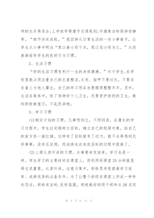 小学生养成教育心得体会.docx