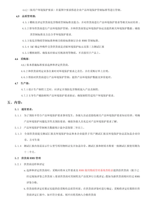 RoHS控制管理作业流程.docx