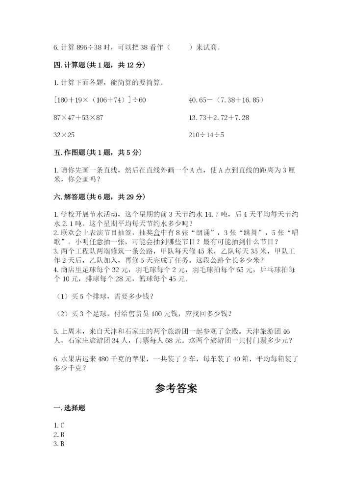 苏教版四年级上册数学期末测试卷含完整答案【各地真题】.docx