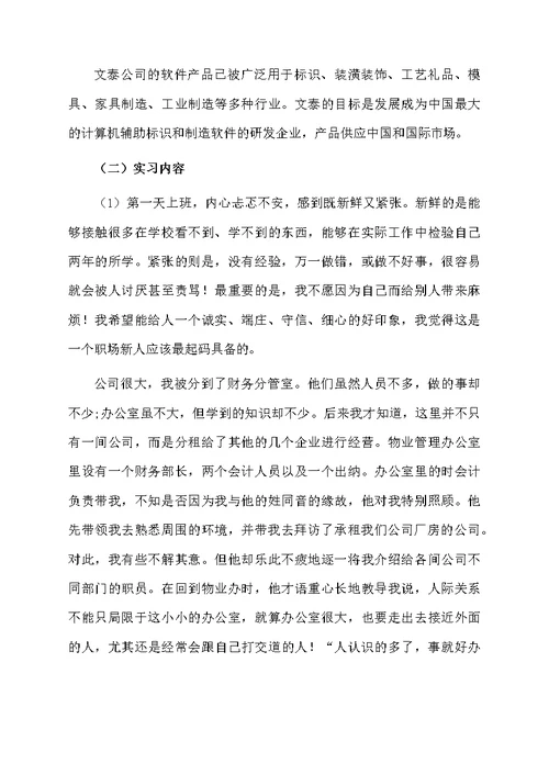 会计的实习报告三篇范文资料