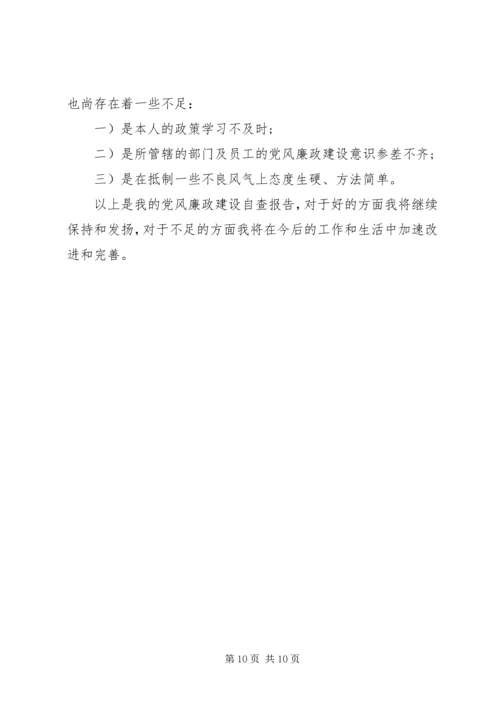 企业党风廉政建设自查报告范文精选.docx