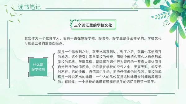 教育的细节读书分享清新花卉绿色教师教育朱永通PPT读书分享教师读书分享ppt