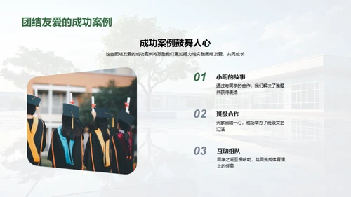 共享友爱成长路