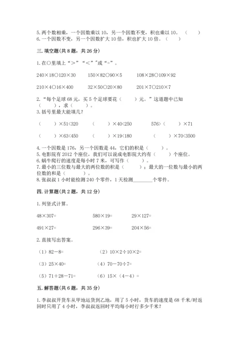 冀教版四年级下册数学第三单元 三位数乘以两位数 测试卷附答案（典型题）.docx