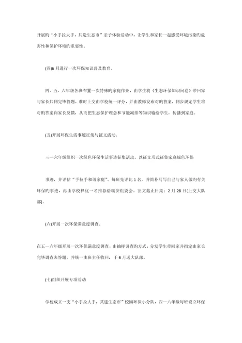 家长学校活动专题方案汇集.docx
