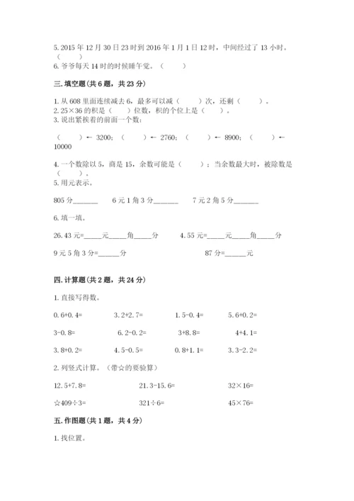 小学数学三年级下册期末测试卷带答案（综合题）.docx