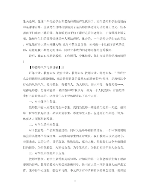 精编之关于师德师风学习演讲稿精选范文五篇.docx