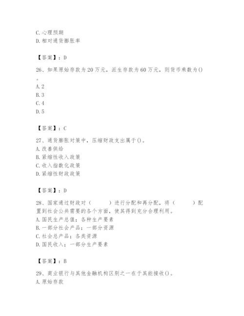 2024年国家电网招聘之经济学类题库（典型题）.docx