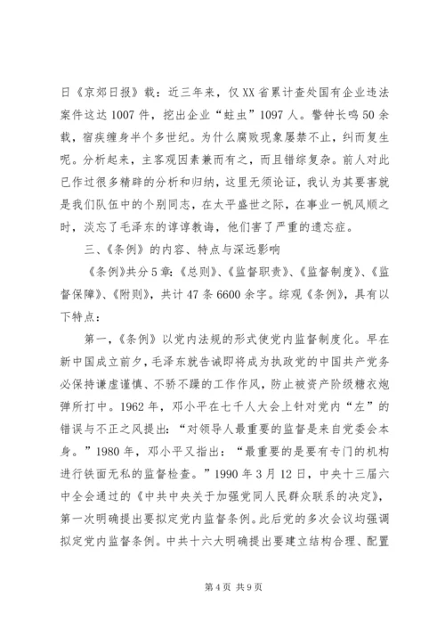 以求真务实的精神认真理解贯彻党内监督条例.docx