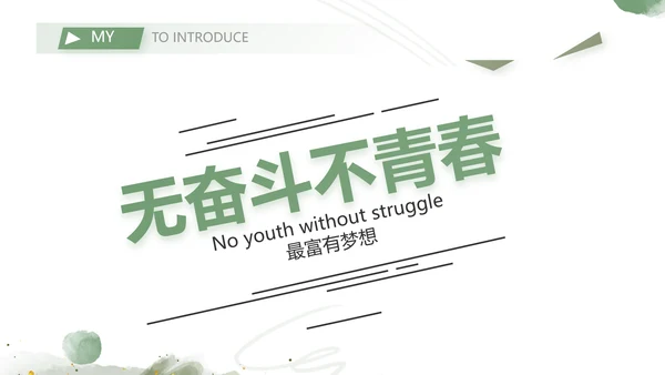 莫兰迪个人简历面试自我介绍岗位竞聘演讲PPT