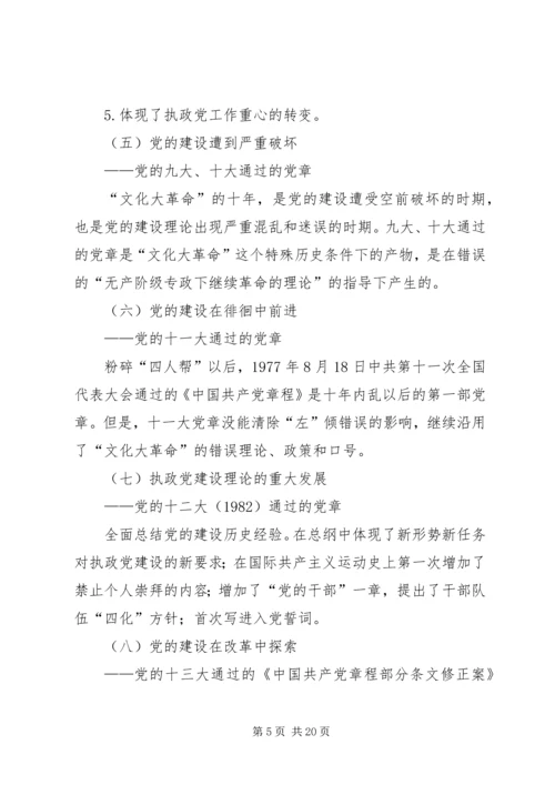 学习十八大学习新党章 (3).docx