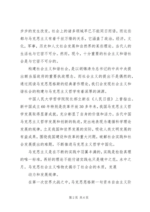 学习马克思主义与当代社会发展心得体会 (4).docx