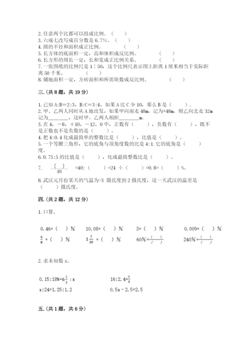 最新人教版小升初数学模拟试卷附参考答案【基础题】.docx