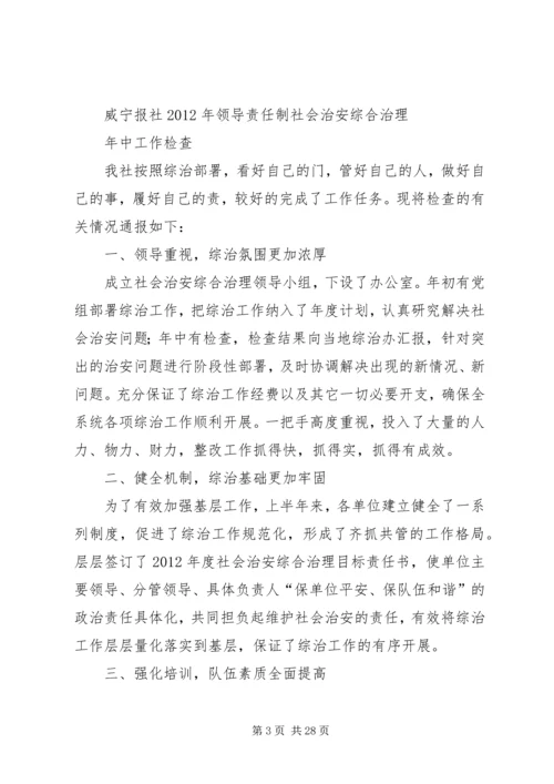 社会治安综合治理工作安排意见 (3).docx